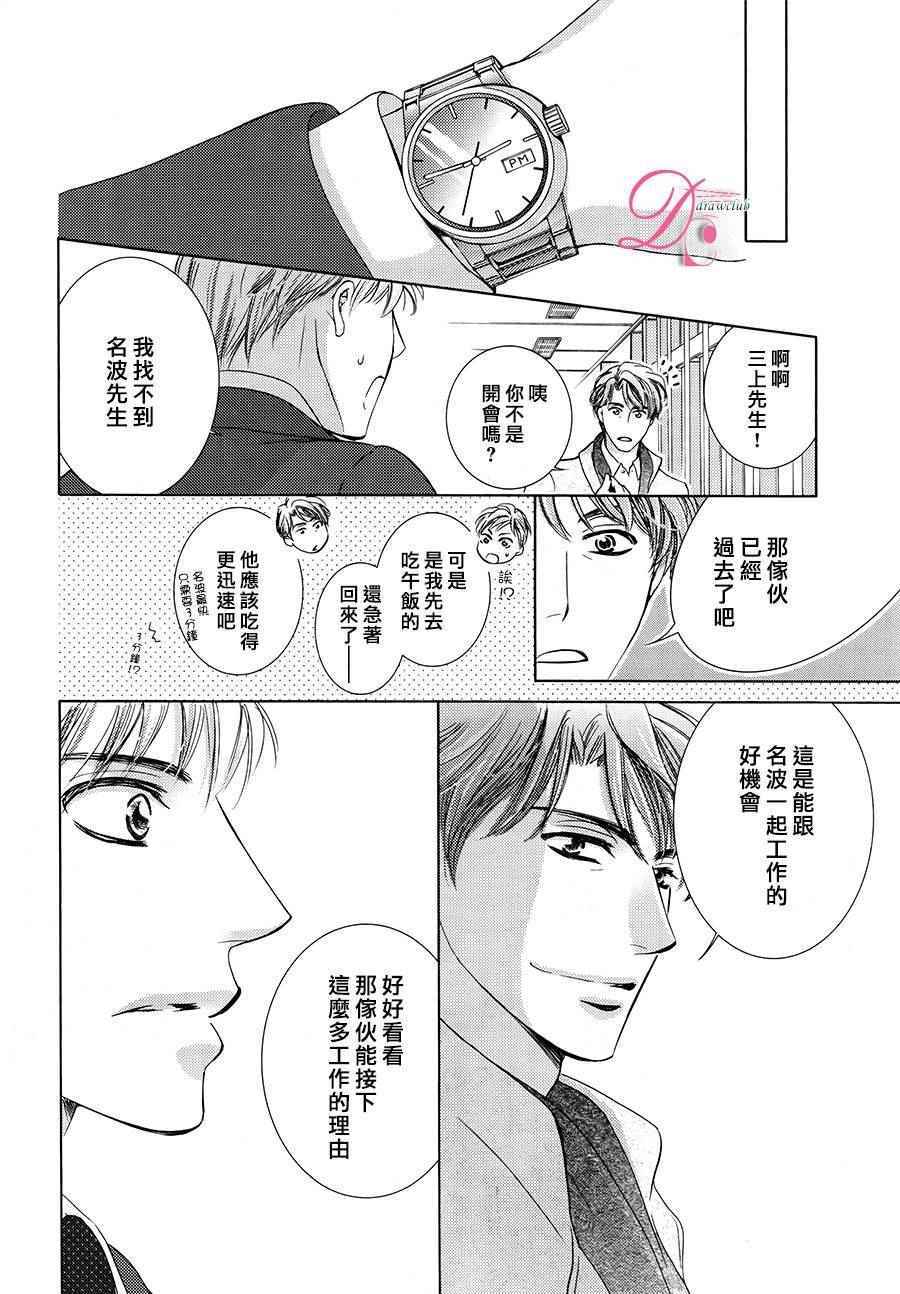 《也许很突然、明天我要结婚了》漫画最新章节第24话免费下拉式在线观看章节第【15】张图片