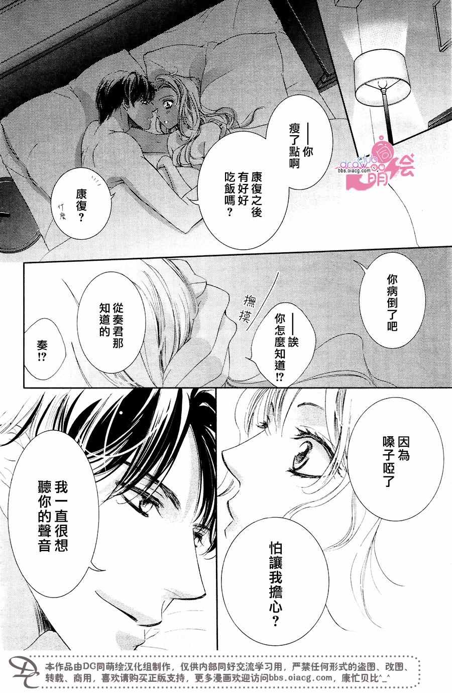 《也许很突然、明天我要结婚了》漫画最新章节第35话免费下拉式在线观看章节第【32】张图片