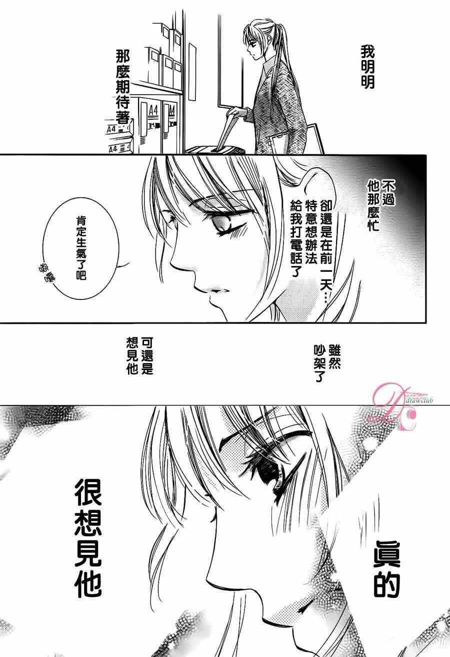 《也许很突然、明天我要结婚了》漫画最新章节第9话免费下拉式在线观看章节第【24】张图片