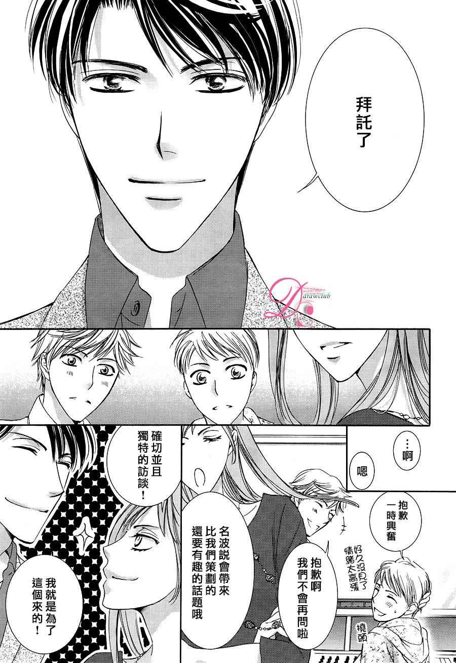 《也许很突然、明天我要结婚了》漫画最新章节第18话免费下拉式在线观看章节第【19】张图片