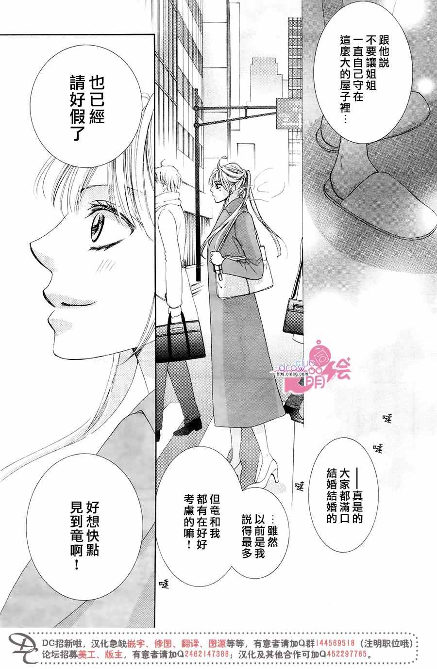 《也许很突然、明天我要结婚了》漫画最新章节第35话免费下拉式在线观看章节第【11】张图片