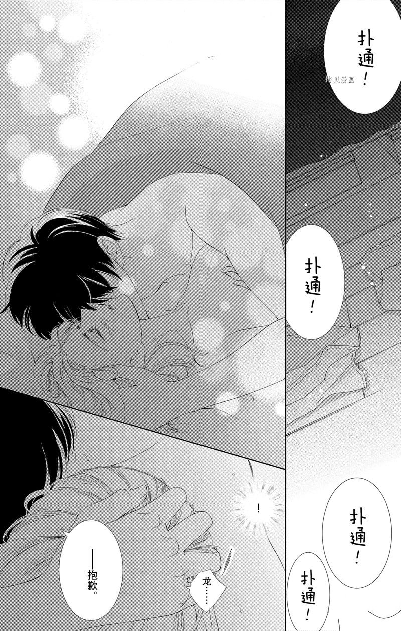 《也许很突然、明天我要结婚了》漫画最新章节第44话 试看版免费下拉式在线观看章节第【24】张图片
