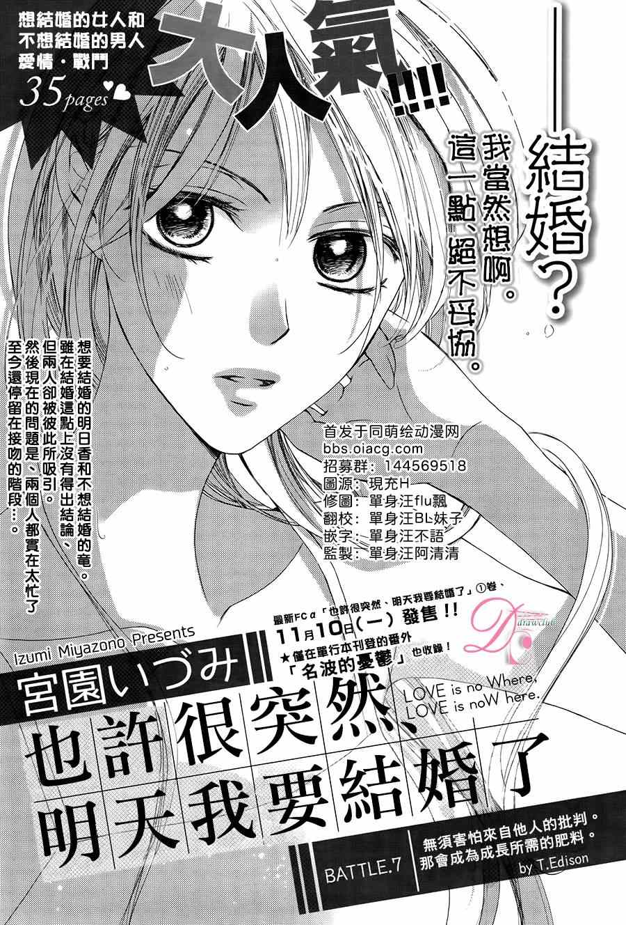 《也许很突然、明天我要结婚了》漫画最新章节第7话免费下拉式在线观看章节第【1】张图片