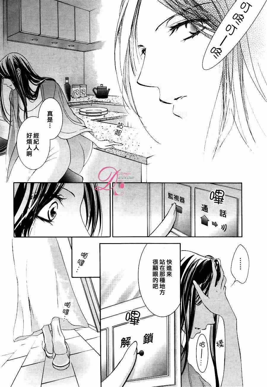 《也许很突然、明天我要结婚了》漫画最新章节第14话免费下拉式在线观看章节第【26】张图片