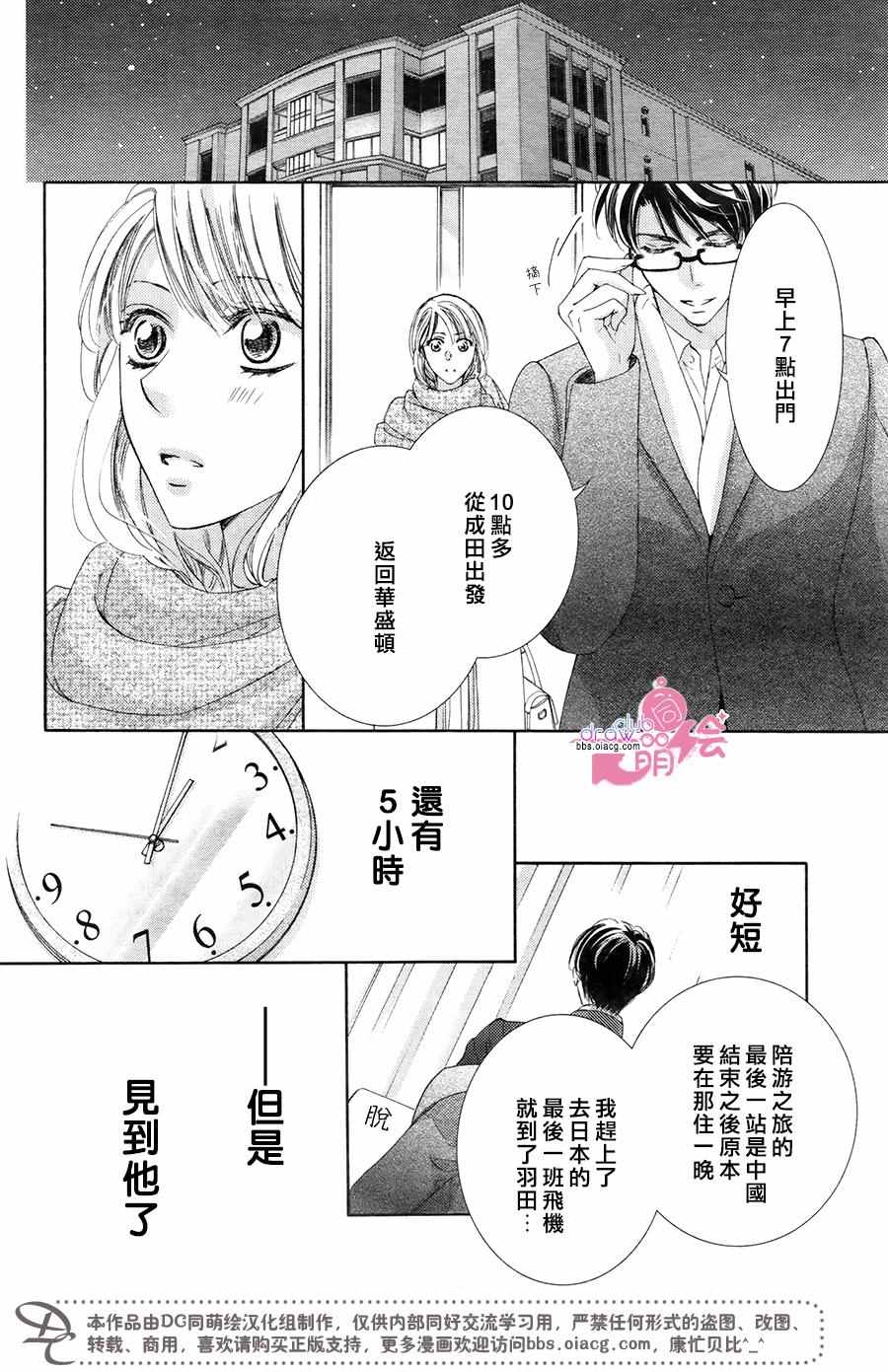 《也许很突然、明天我要结婚了》漫画最新章节第35话免费下拉式在线观看章节第【28】张图片