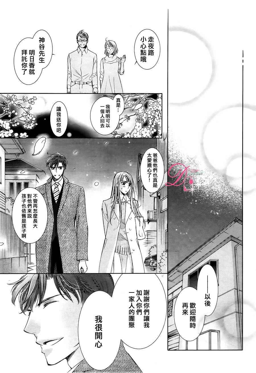 《也许很突然、明天我要结婚了》漫画最新章节第25话免费下拉式在线观看章节第【32】张图片