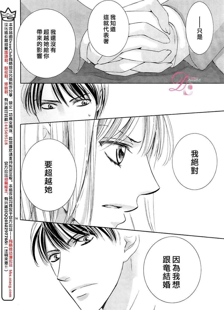 《也许很突然、明天我要结婚了》漫画最新章节第19话免费下拉式在线观看章节第【14】张图片