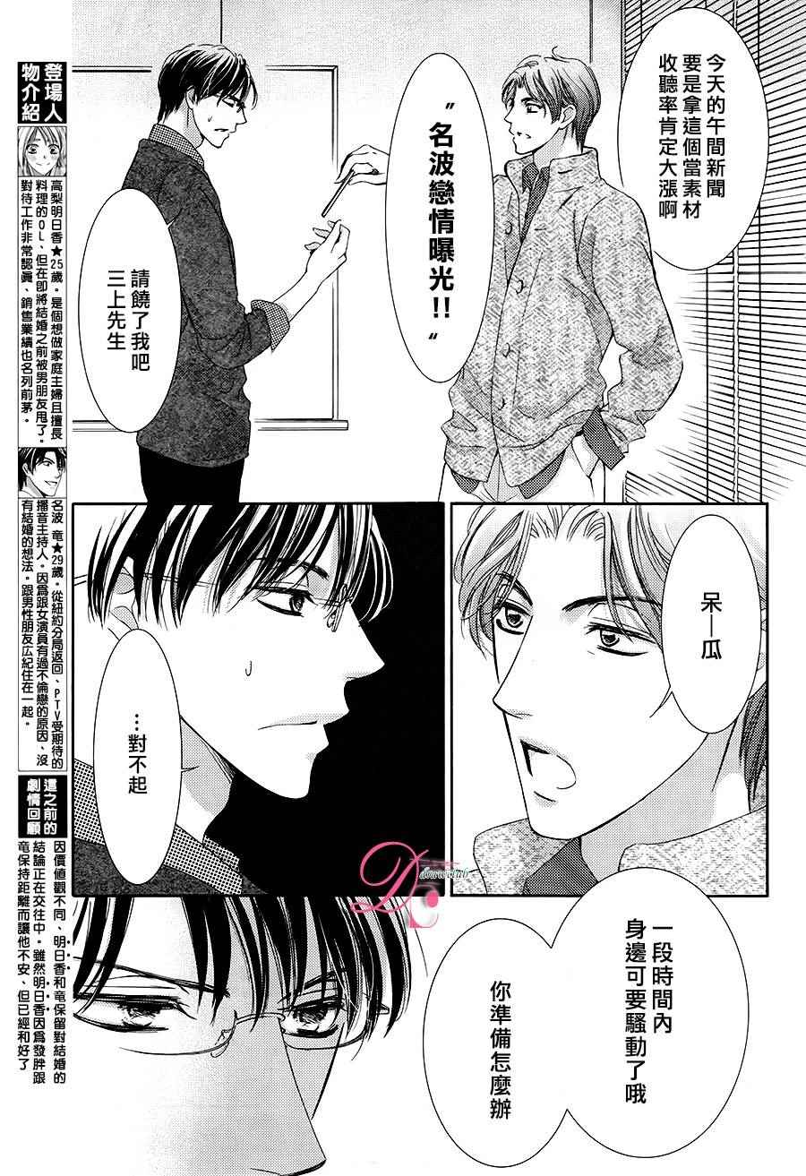 《也许很突然、明天我要结婚了》漫画最新章节第18话免费下拉式在线观看章节第【5】张图片