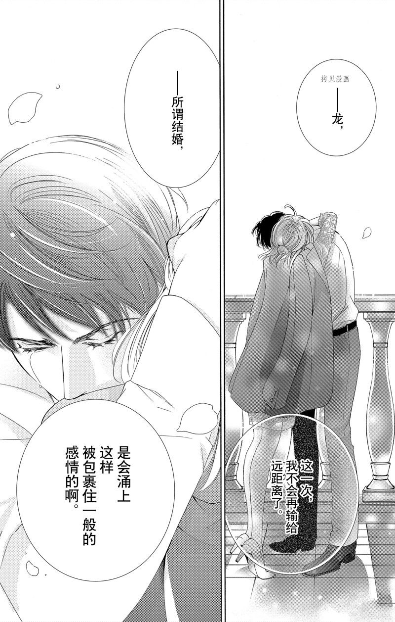 《也许很突然、明天我要结婚了》漫画最新章节第43话 试看版免费下拉式在线观看章节第【29】张图片