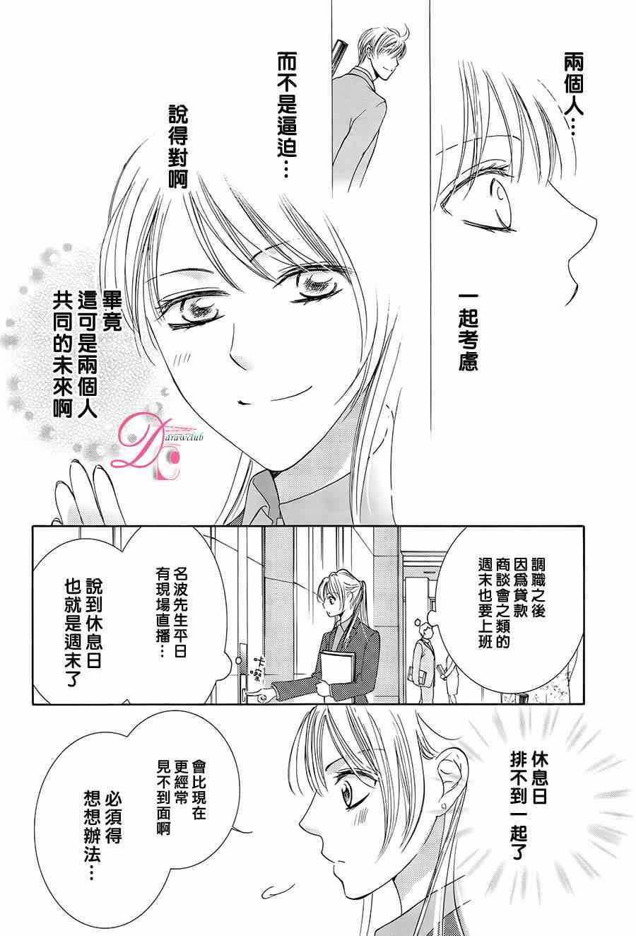 《也许很突然、明天我要结婚了》漫画最新章节第11话免费下拉式在线观看章节第【20】张图片