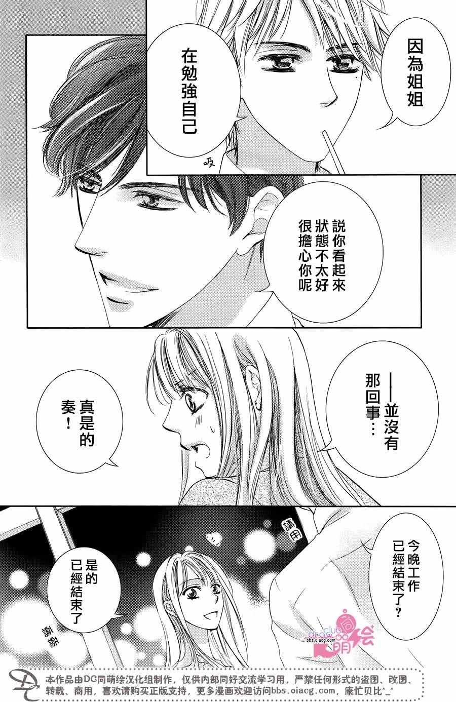 《也许很突然、明天我要结婚了》漫画最新章节第34话免费下拉式在线观看章节第【27】张图片