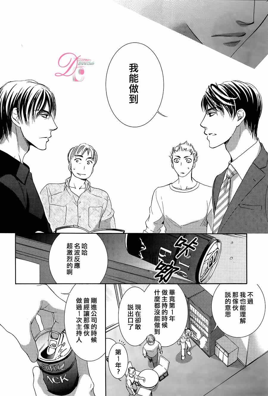 《也许很突然、明天我要结婚了》漫画最新章节第7话免费下拉式在线观看章节第【18】张图片