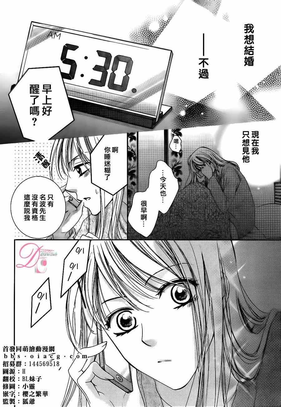 《也许很突然、明天我要结婚了》漫画最新章节第9话免费下拉式在线观看章节第【3】张图片