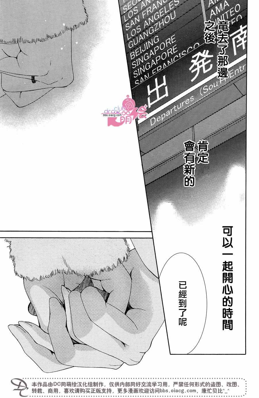 《也许很突然、明天我要结婚了》漫画最新章节第33话免费下拉式在线观看章节第【32】张图片