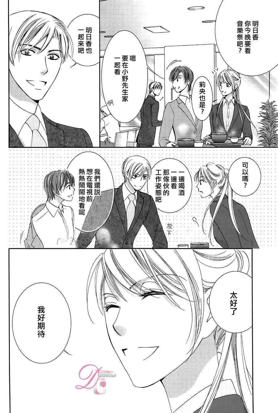 《也许很突然、明天我要结婚了》漫画最新章节第7话免费下拉式在线观看章节第【32】张图片