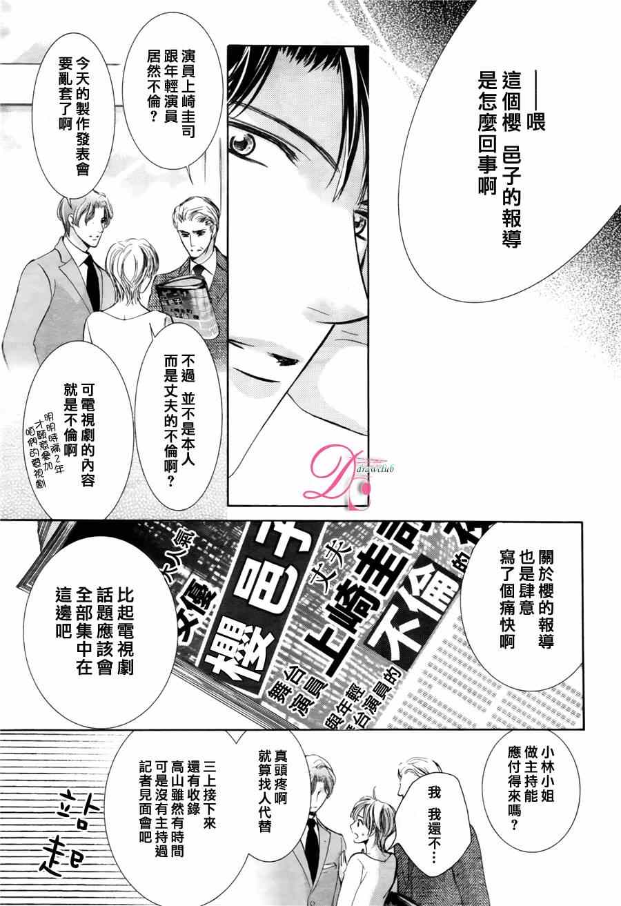 《也许很突然、明天我要结婚了》漫画最新章节第12话免费下拉式在线观看章节第【20】张图片