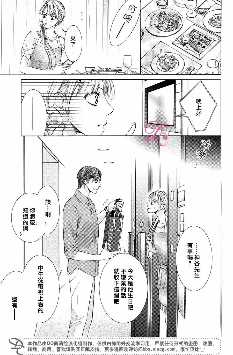 《也许很突然、明天我要结婚了》漫画最新章节第29话免费下拉式在线观看章节第【10】张图片