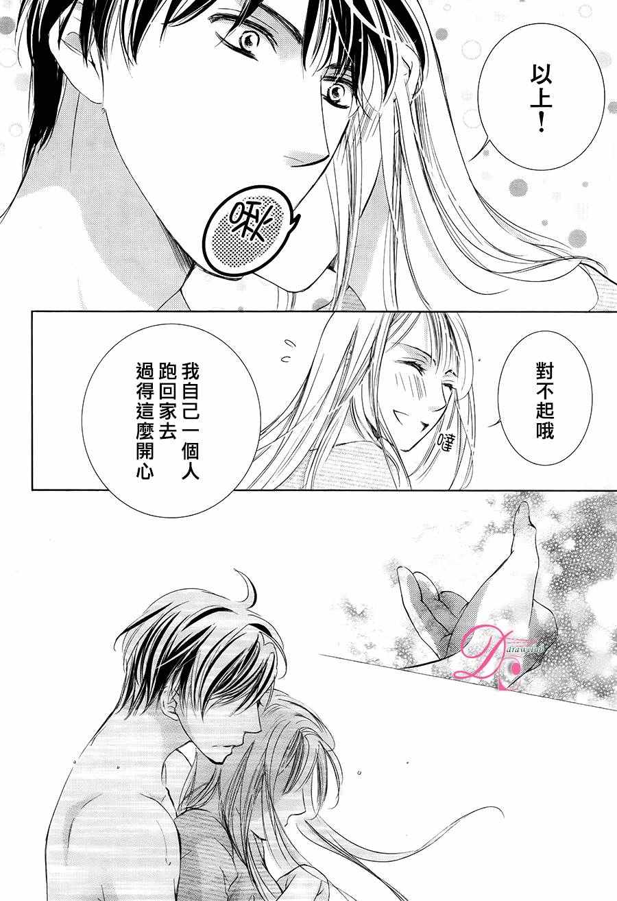 《也许很突然、明天我要结婚了》漫画最新章节第26话免费下拉式在线观看章节第【21】张图片