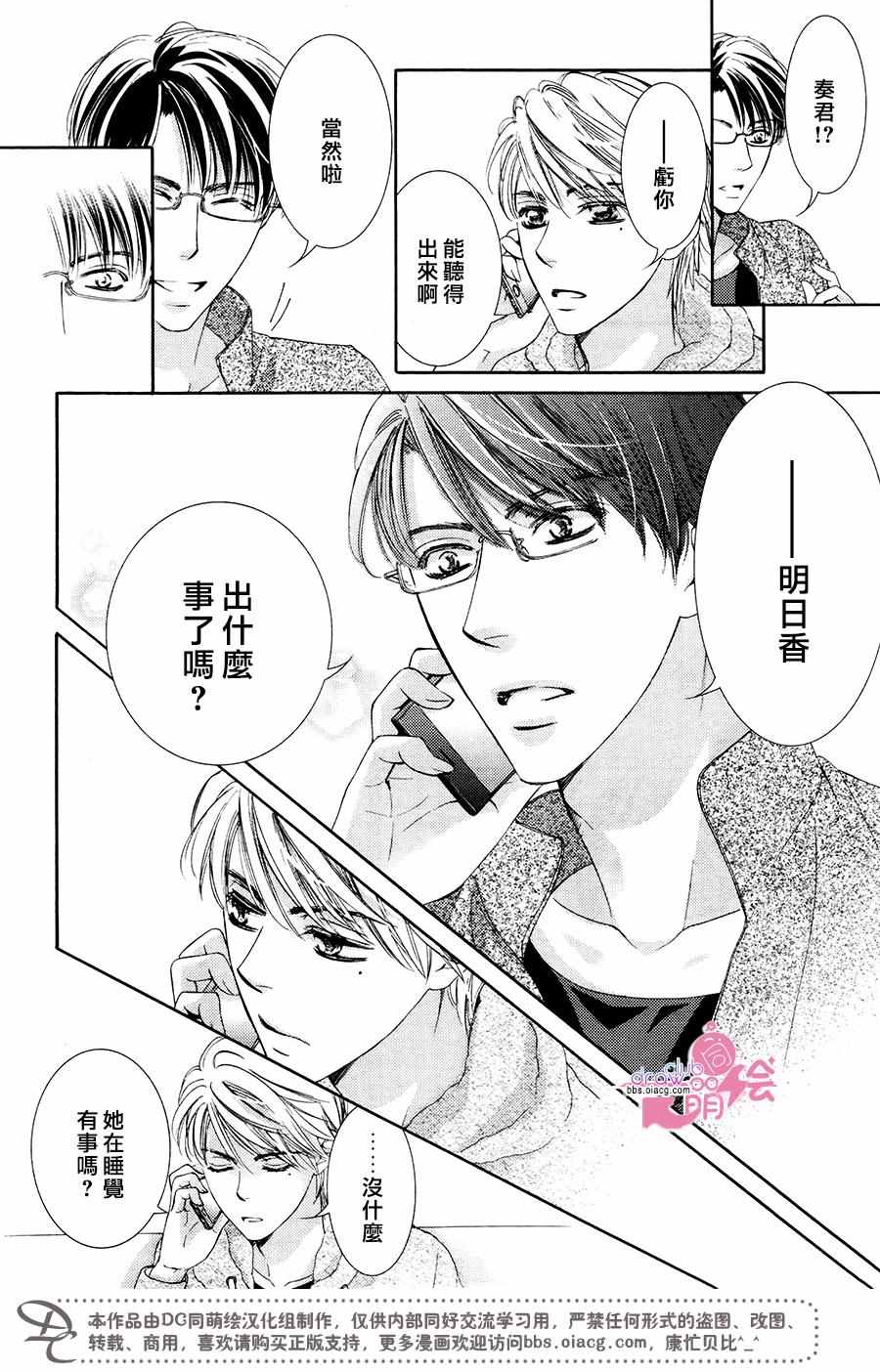 《也许很突然、明天我要结婚了》漫画最新章节第35话免费下拉式在线观看章节第【18】张图片