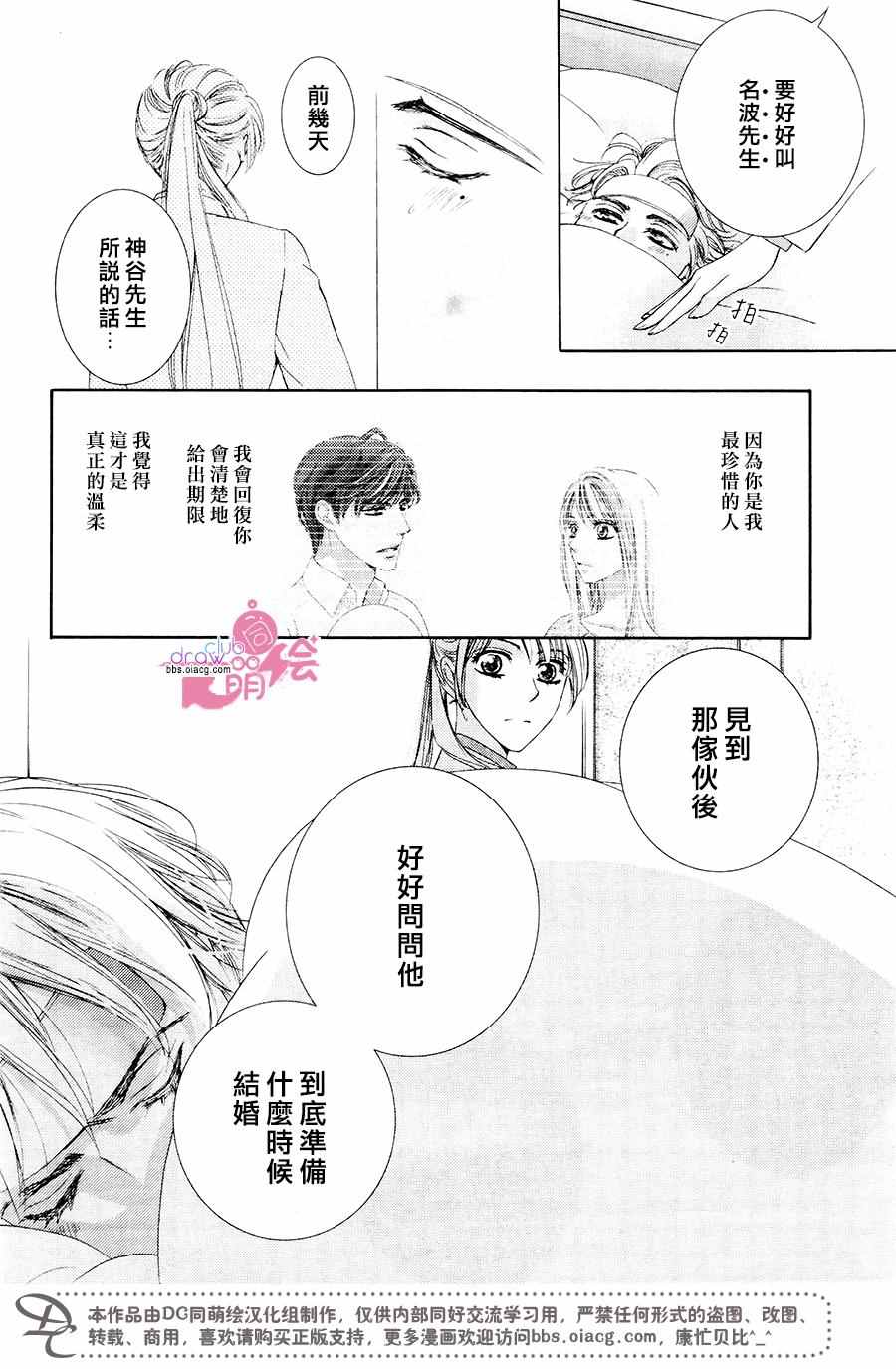 《也许很突然、明天我要结婚了》漫画最新章节第35话免费下拉式在线观看章节第【10】张图片