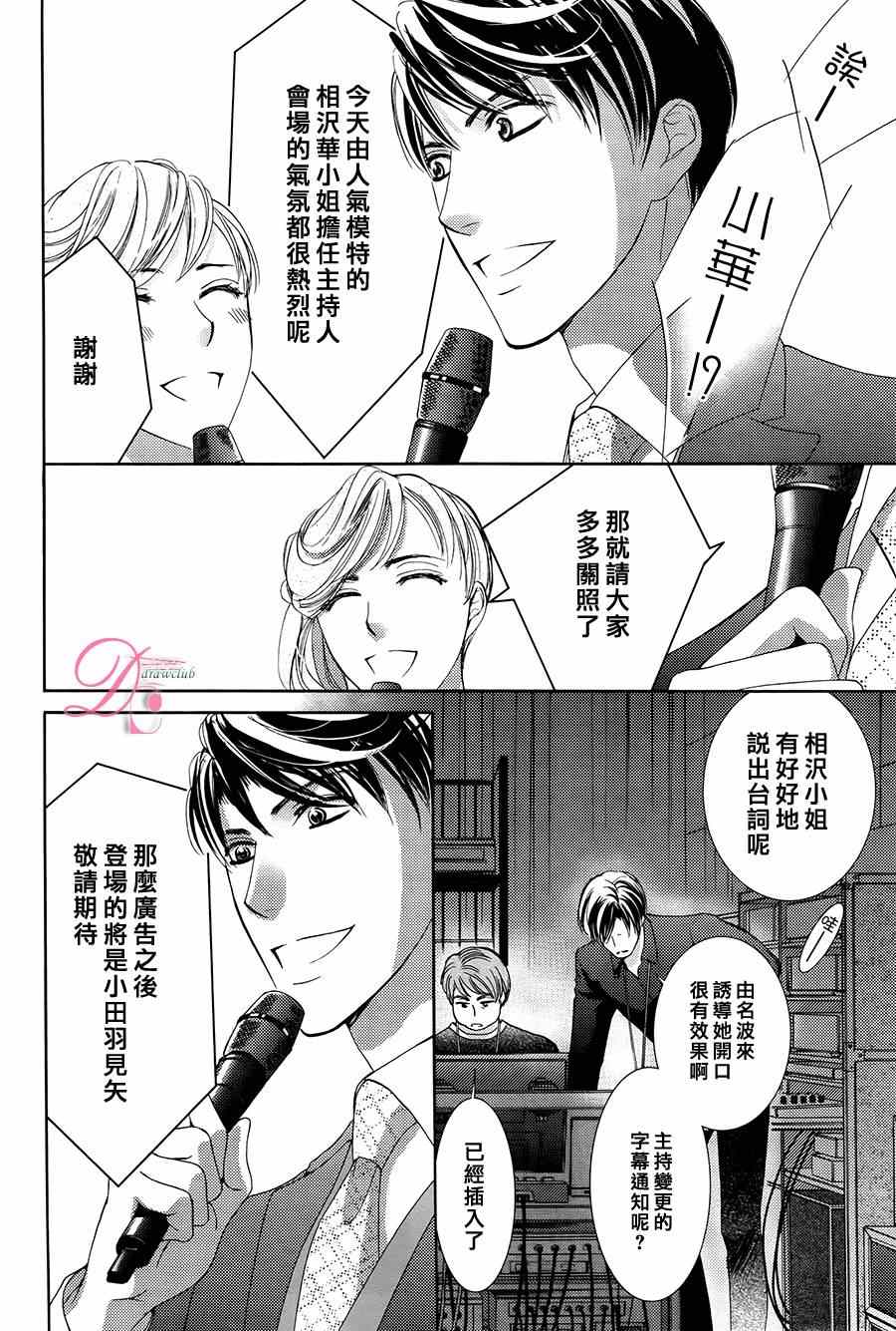 《也许很突然、明天我要结婚了》漫画最新章节第8话免费下拉式在线观看章节第【13】张图片