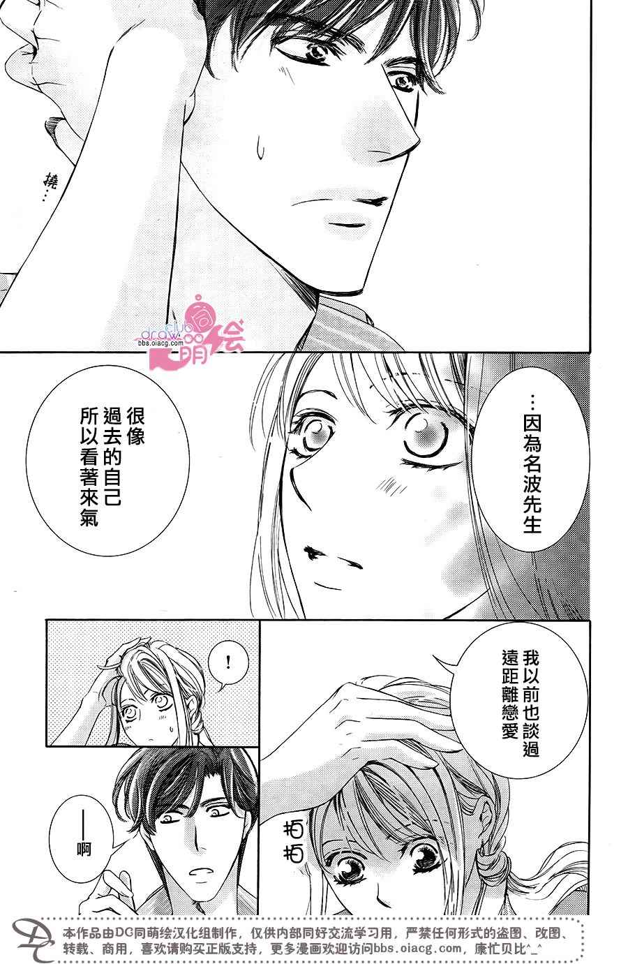 《也许很突然、明天我要结婚了》漫画最新章节第38话免费下拉式在线观看章节第【18】张图片