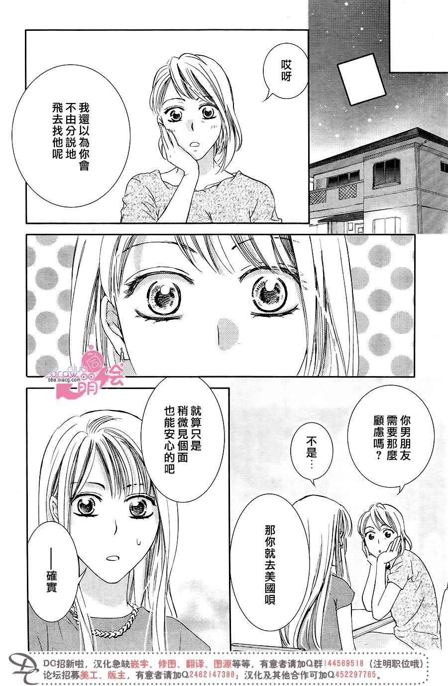 《也许很突然、明天我要结婚了》漫画最新章节第38话免费下拉式在线观看章节第【21】张图片