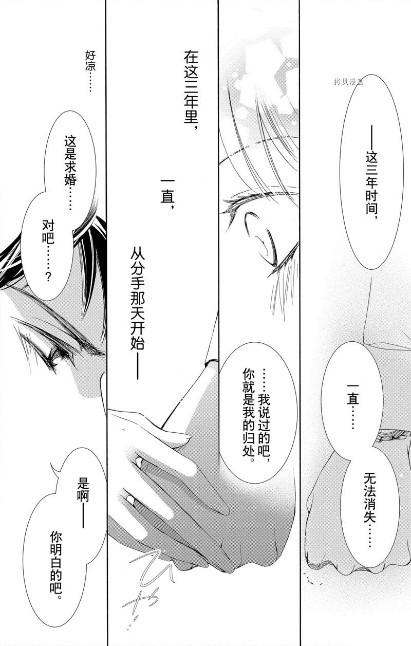 《也许很突然、明天我要结婚了》漫画最新章节第43话 试看版免费下拉式在线观看章节第【26】张图片