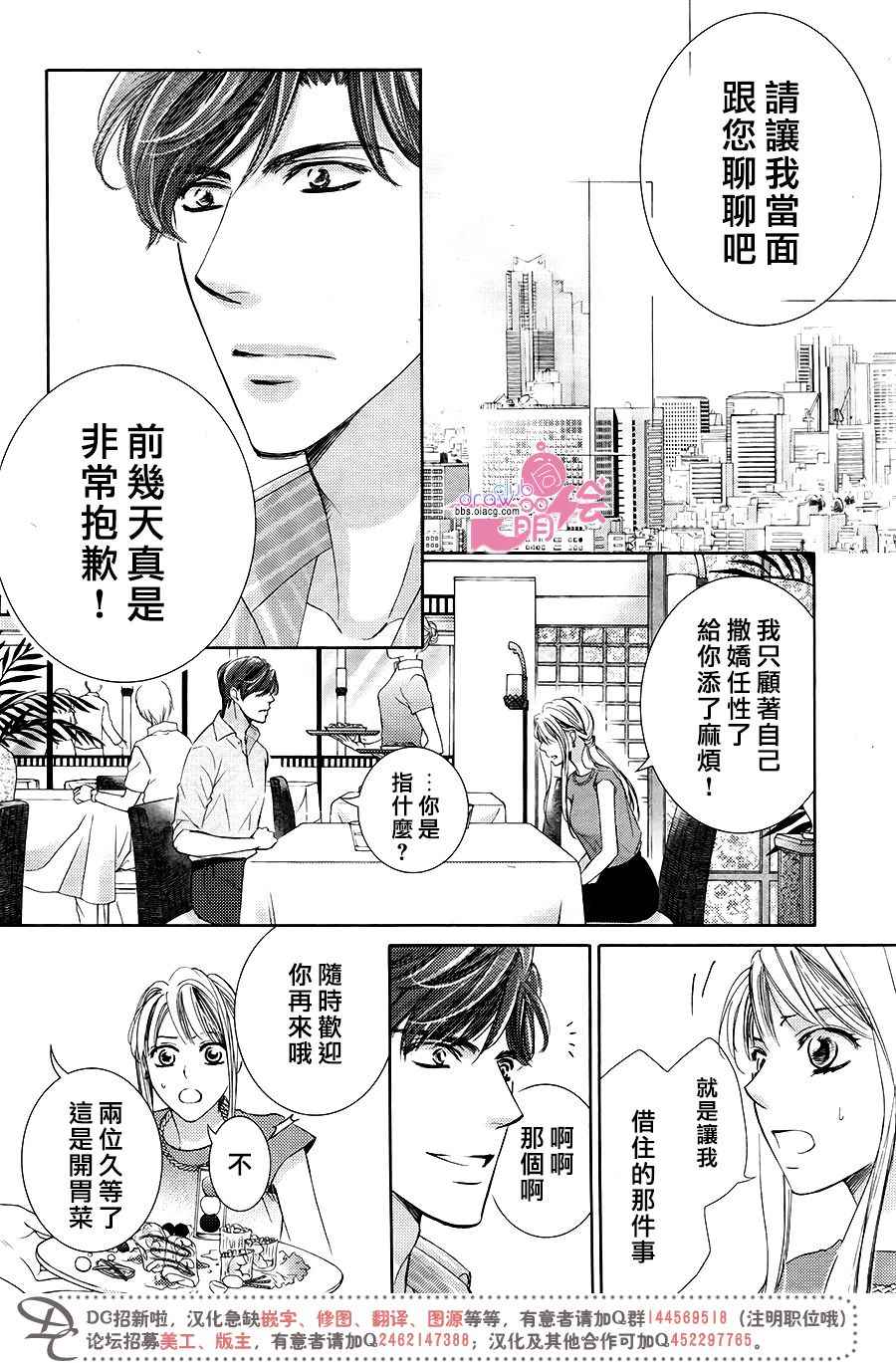 《也许很突然、明天我要结婚了》漫画最新章节第38话免费下拉式在线观看章节第【7】张图片