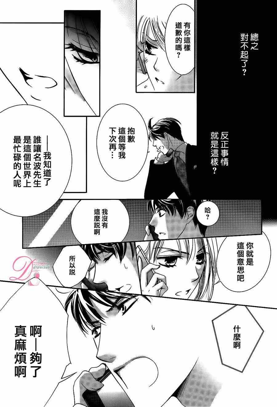 《也许很突然、明天我要结婚了》漫画最新章节第9话免费下拉式在线观看章节第【16】张图片