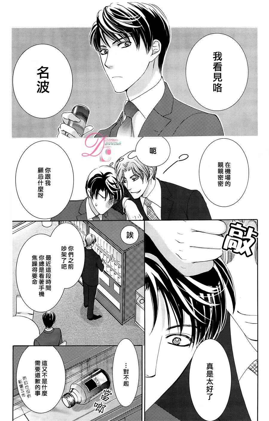 《也许很突然、明天我要结婚了》漫画最新章节第10话免费下拉式在线观看章节第【30】张图片