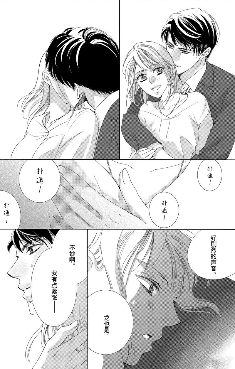 《也许很突然、明天我要结婚了》漫画最新章节第44话 试看版免费下拉式在线观看章节第【23】张图片