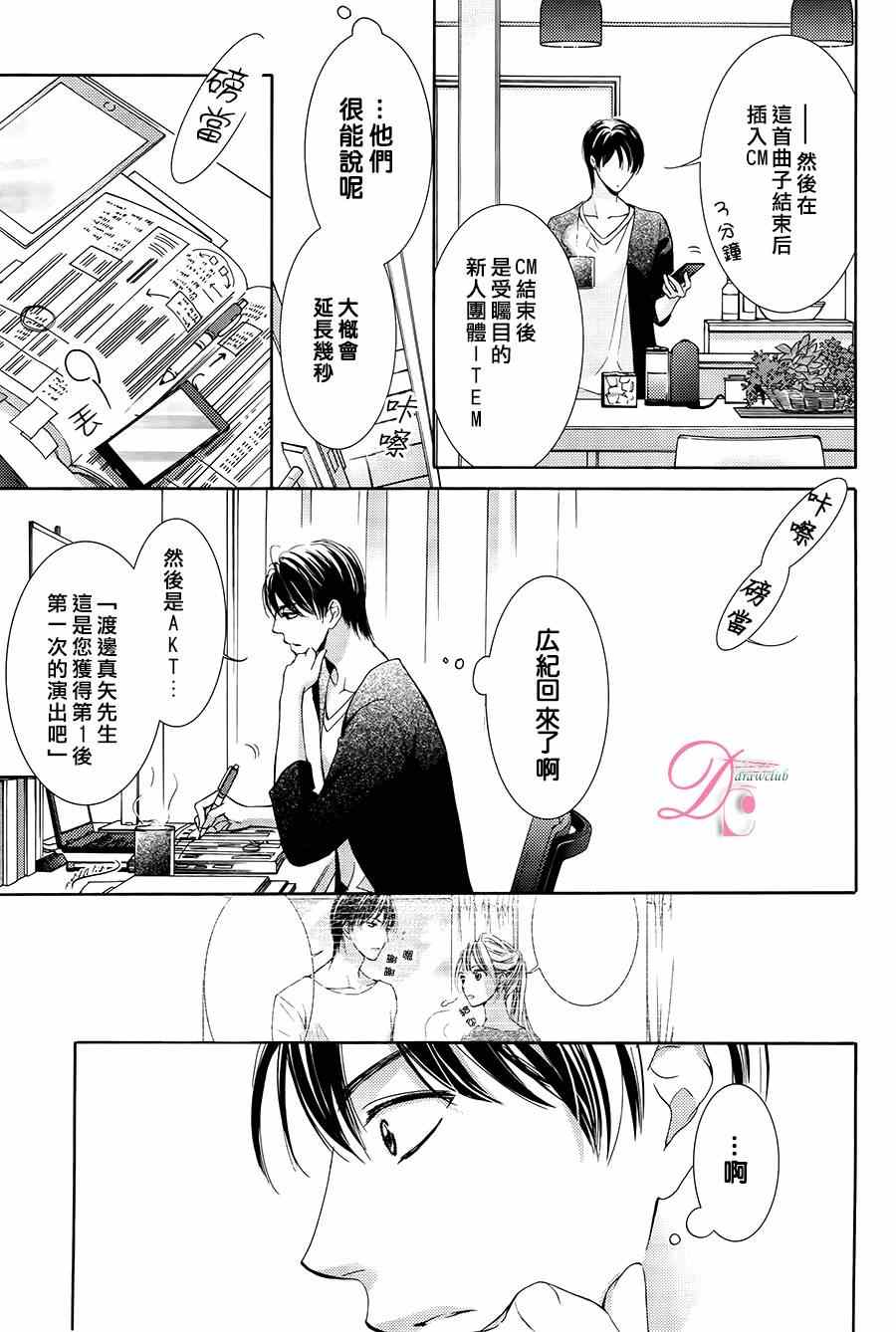 《也许很突然、明天我要结婚了》漫画最新章节第7话免费下拉式在线观看章节第【23】张图片