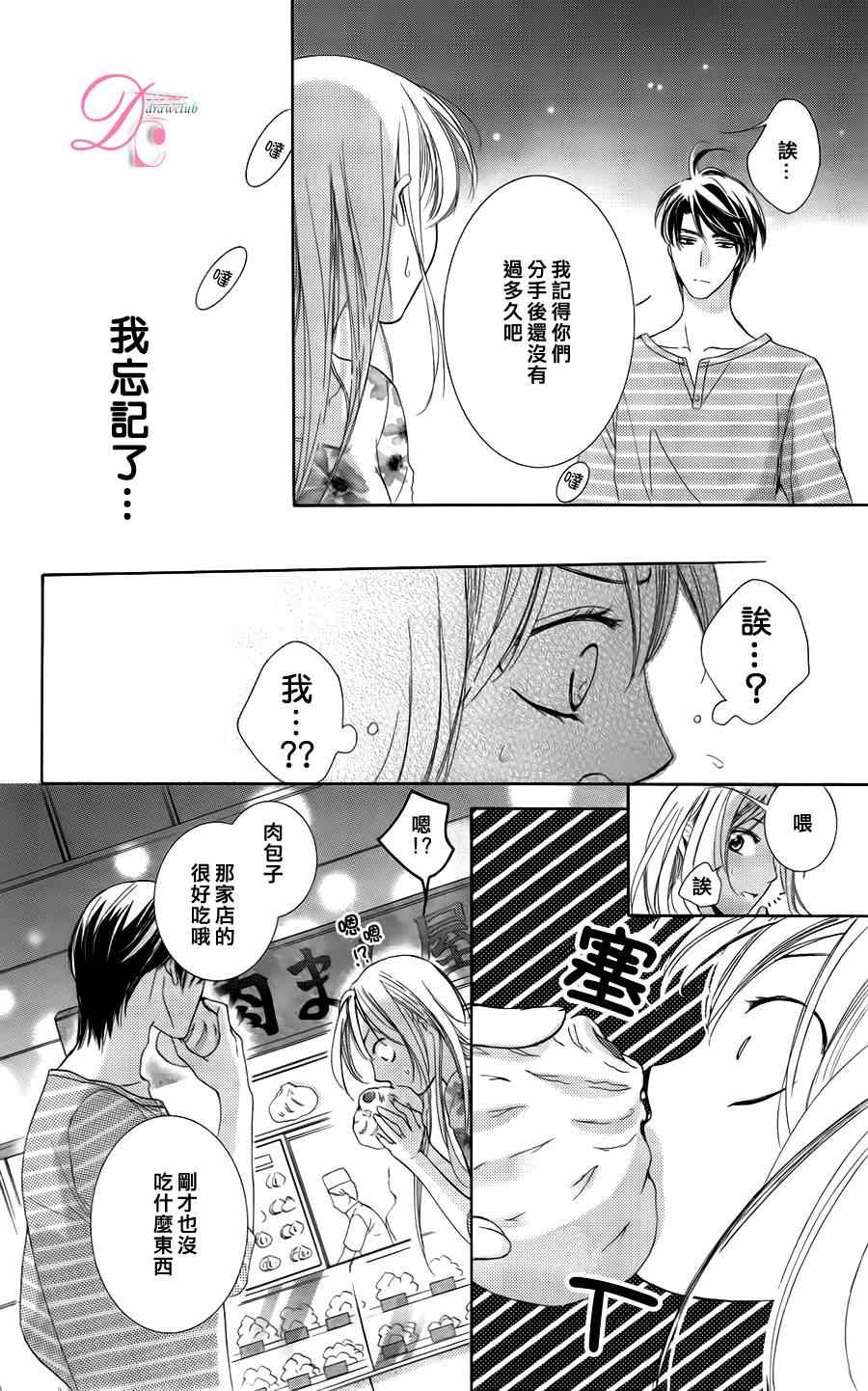 《也许很突然、明天我要结婚了》漫画最新章节第3话免费下拉式在线观看章节第【28】张图片