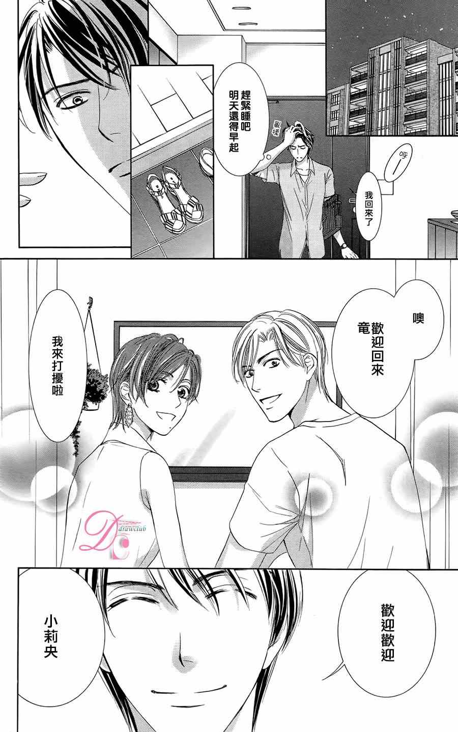 《也许很突然、明天我要结婚了》漫画最新章节第4话免费下拉式在线观看章节第【21】张图片