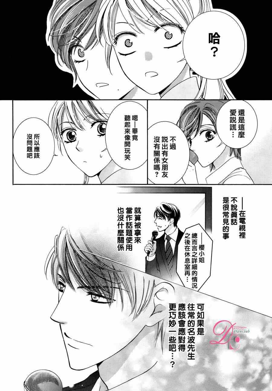 《也许很突然、明天我要结婚了》漫画最新章节第13话免费下拉式在线观看章节第【24】张图片