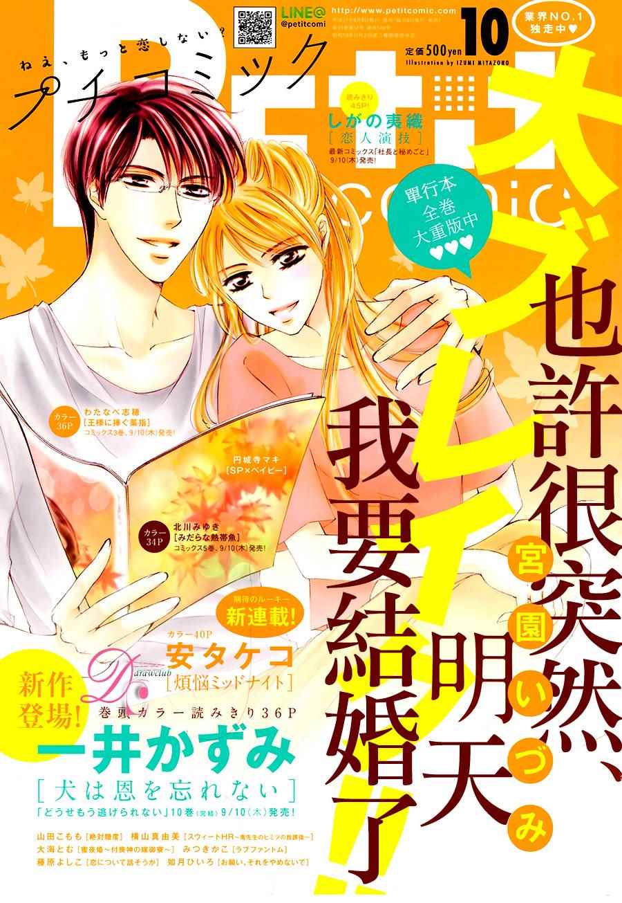 《也许很突然、明天我要结婚了》漫画最新章节第18话免费下拉式在线观看章节第【2】张图片