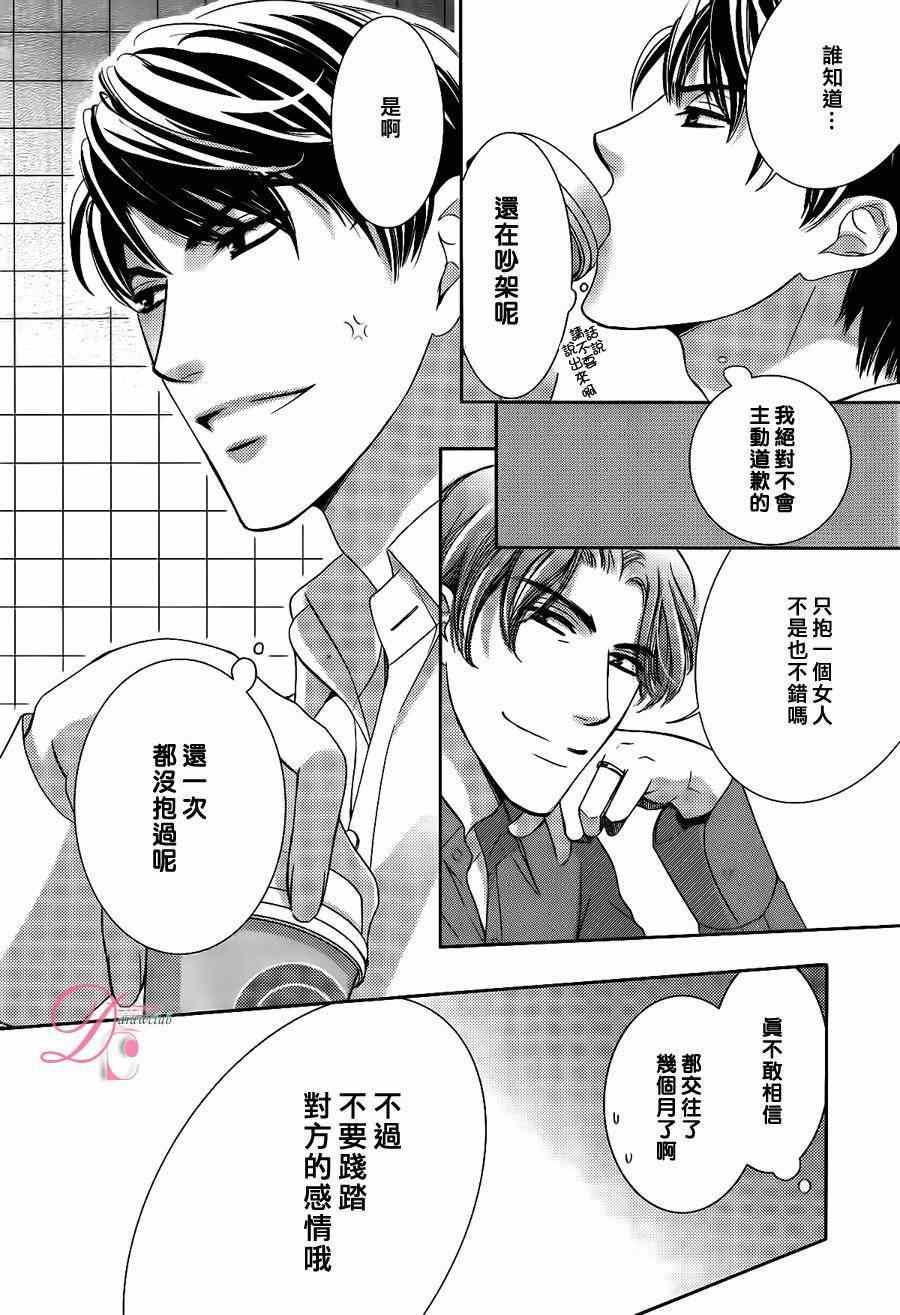 《也许很突然、明天我要结婚了》漫画最新章节第9话免费下拉式在线观看章节第【21】张图片