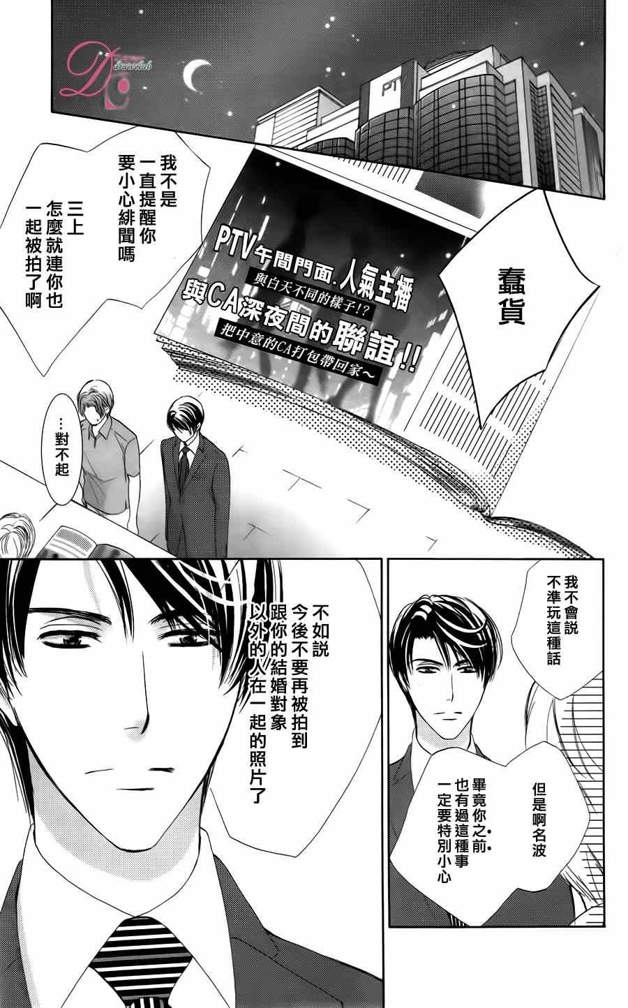 《也许很突然、明天我要结婚了》漫画最新章节第3话免费下拉式在线观看章节第【17】张图片