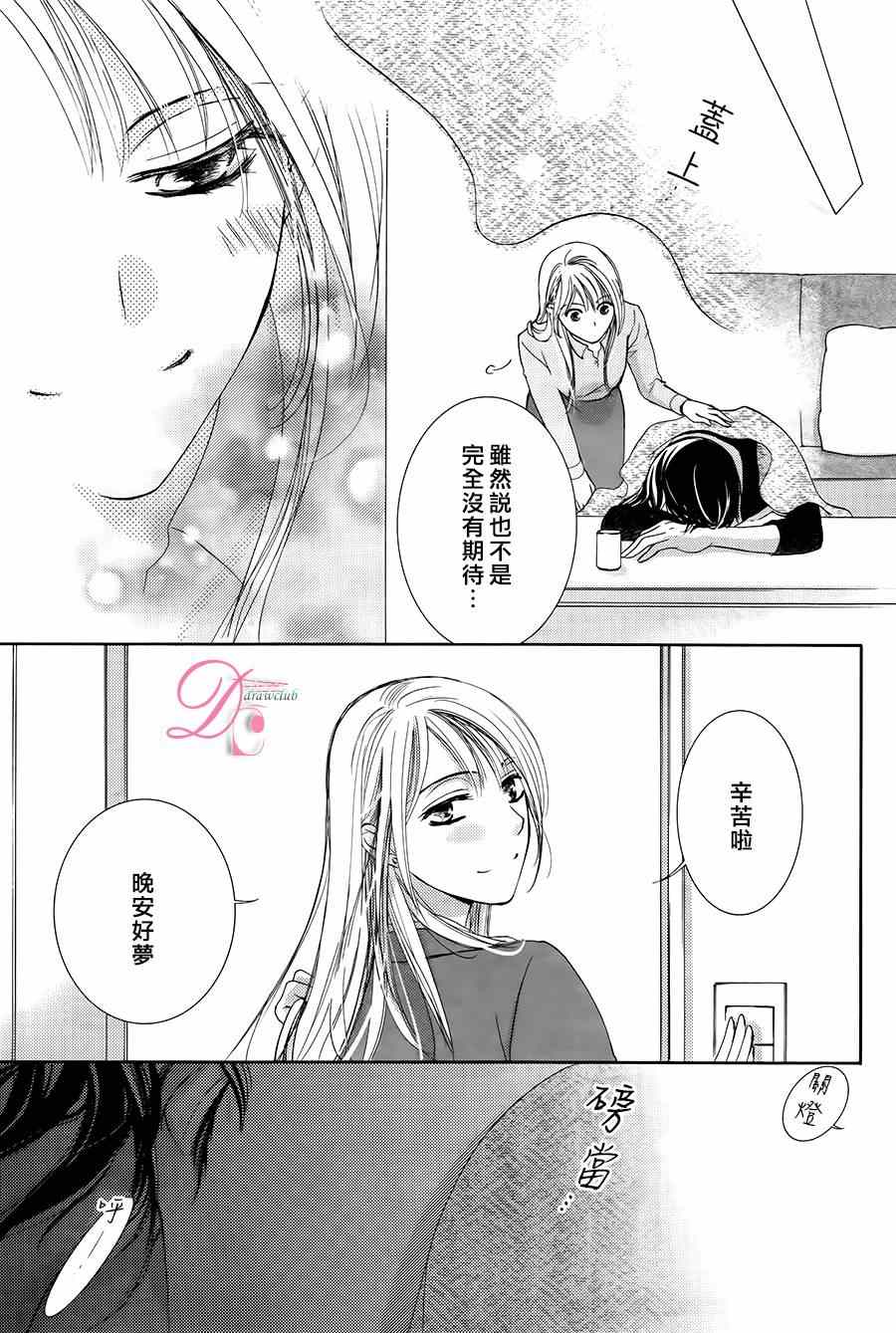 《也许很突然、明天我要结婚了》漫画最新章节第7话免费下拉式在线观看章节第【29】张图片