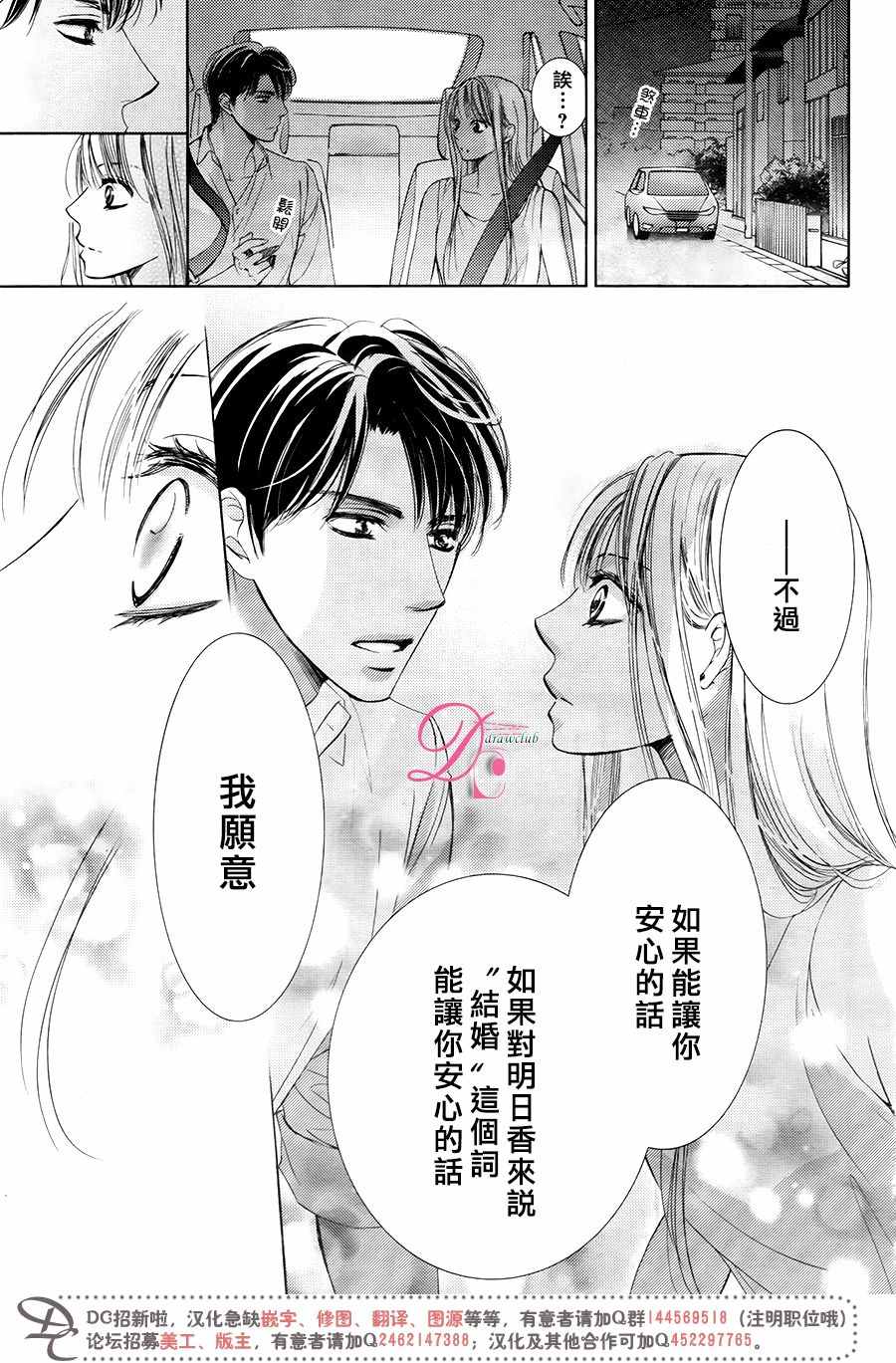 《也许很突然、明天我要结婚了》漫画最新章节第31话免费下拉式在线观看章节第【30】张图片