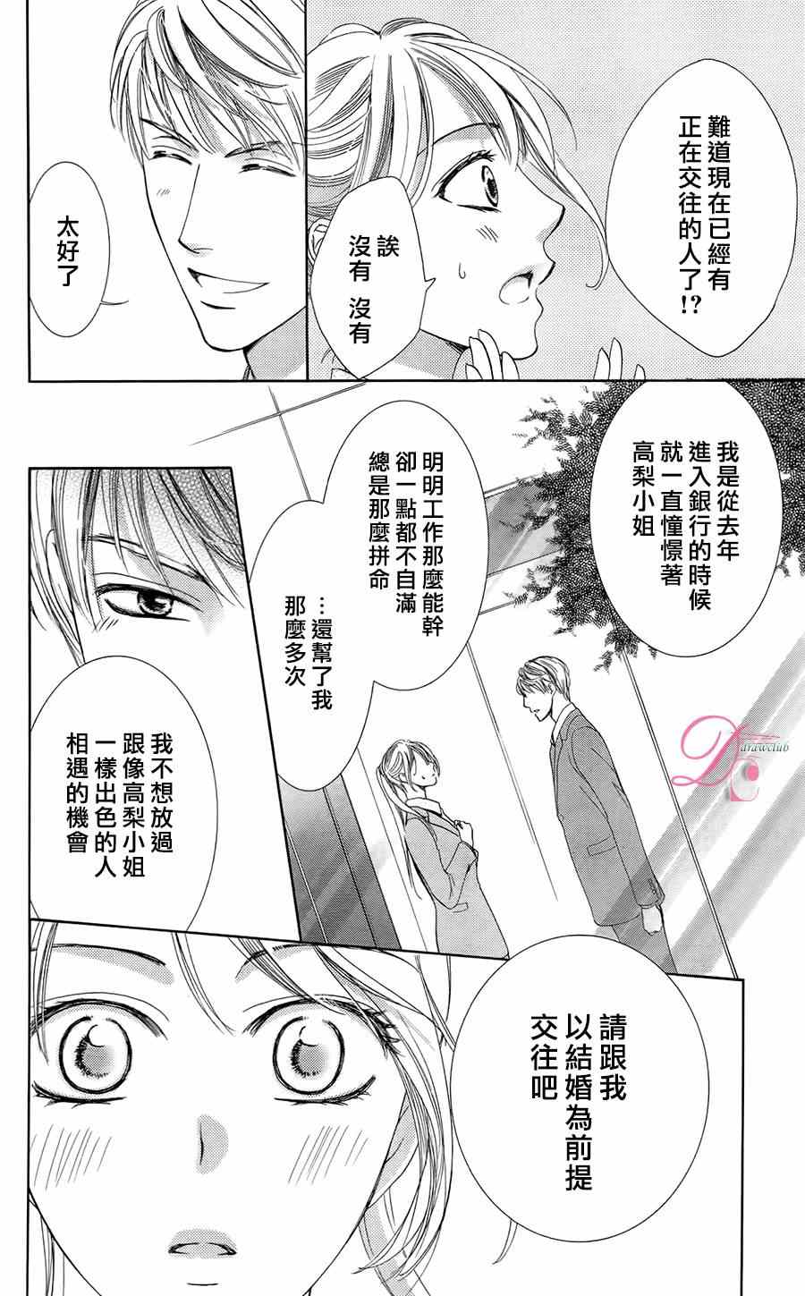 《也许很突然、明天我要结婚了》漫画最新章节第4话免费下拉式在线观看章节第【9】张图片