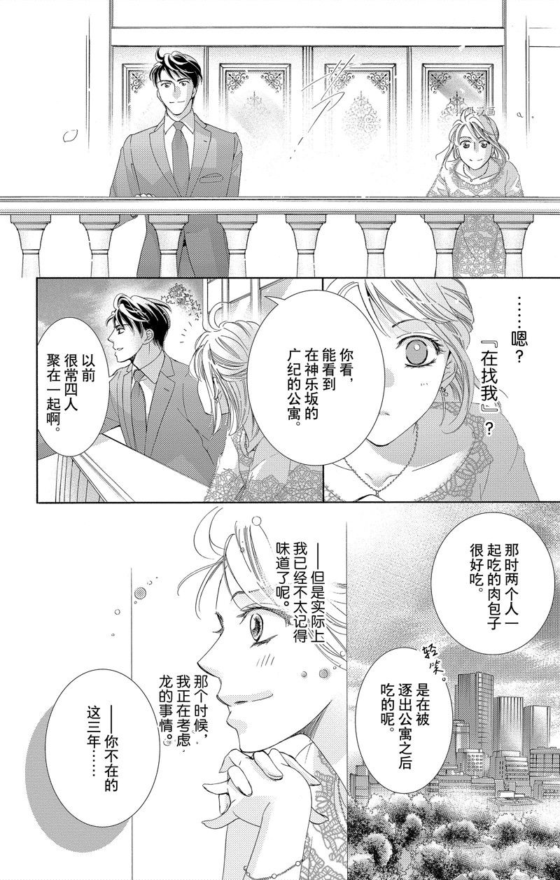 《也许很突然、明天我要结婚了》漫画最新章节第43话 试看版免费下拉式在线观看章节第【18】张图片