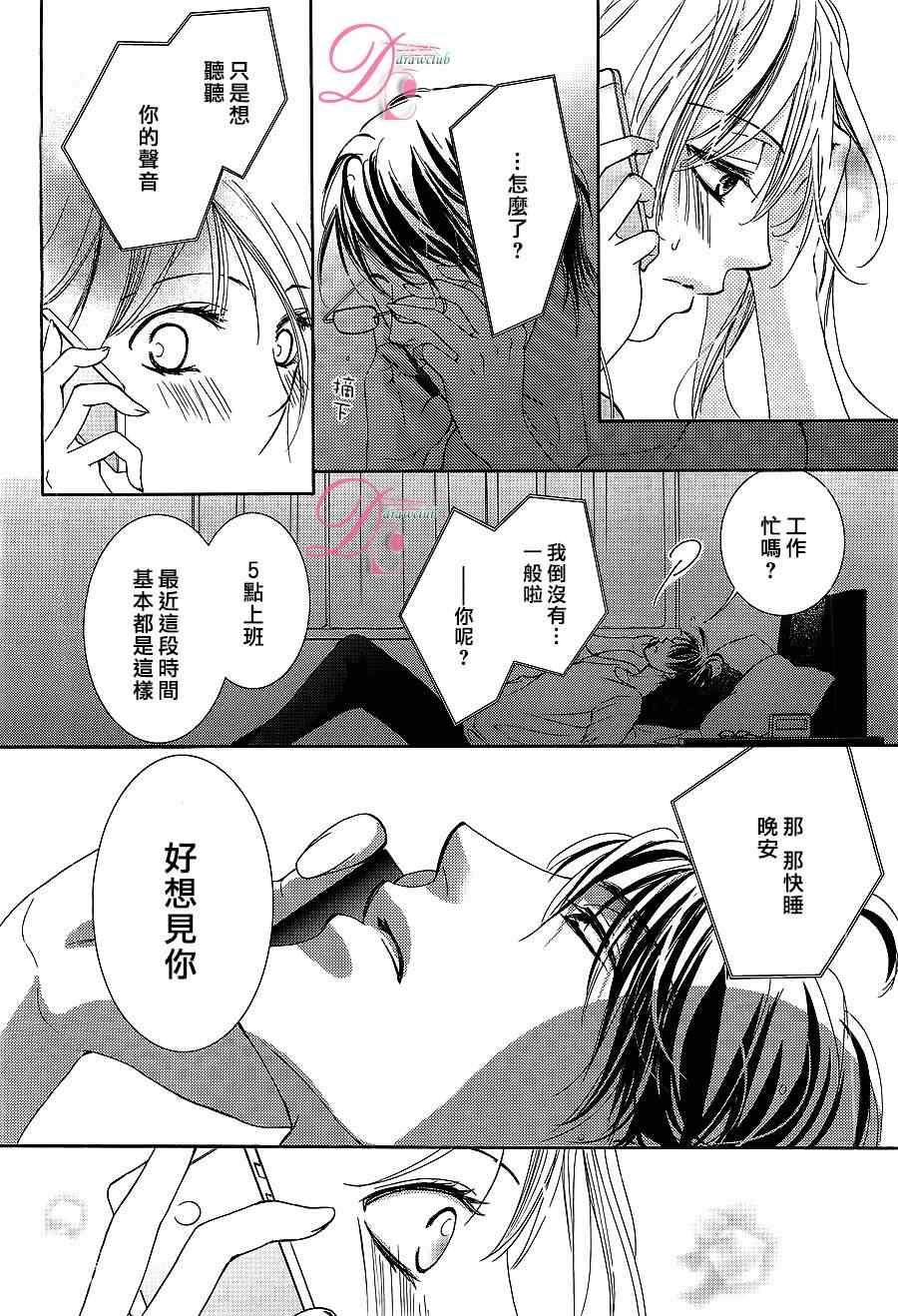 《也许很突然、明天我要结婚了》漫画最新章节第6话免费下拉式在线观看章节第【22】张图片