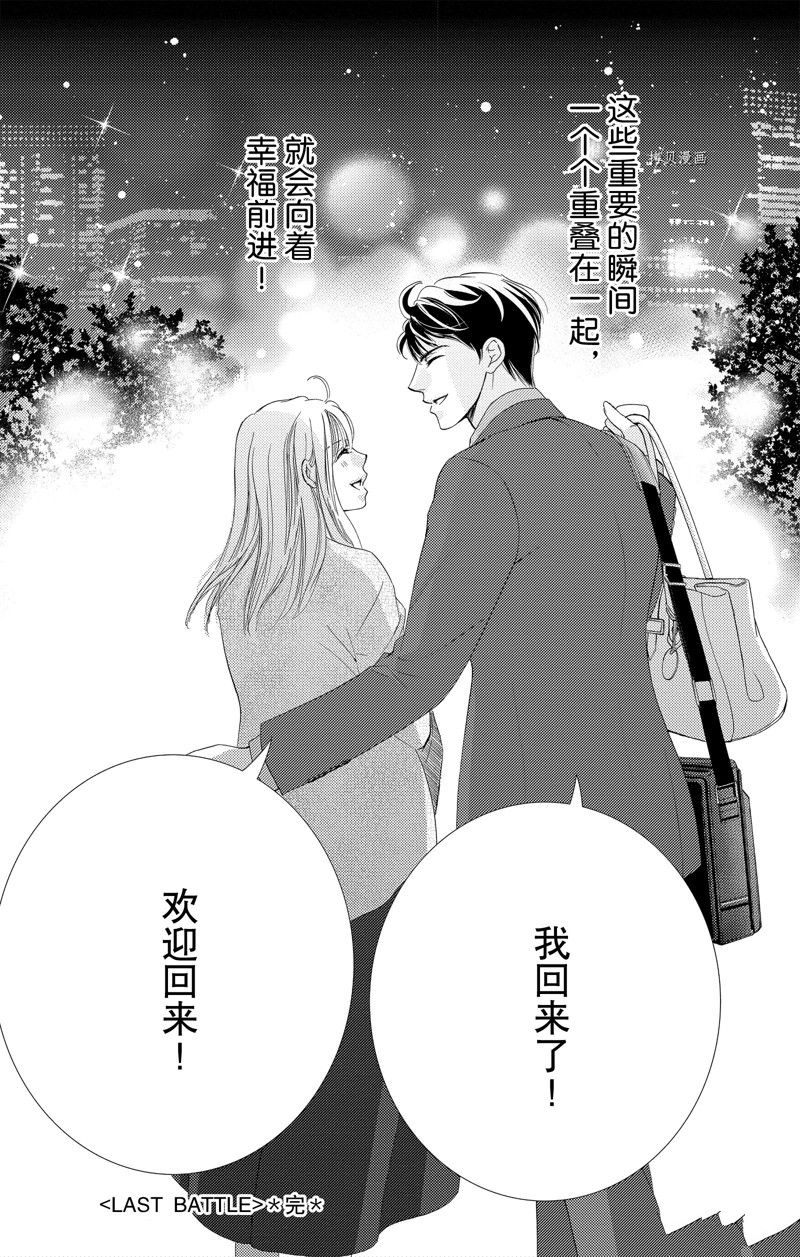 《也许很突然、明天我要结婚了》漫画最新章节第44话 试看版免费下拉式在线观看章节第【37】张图片