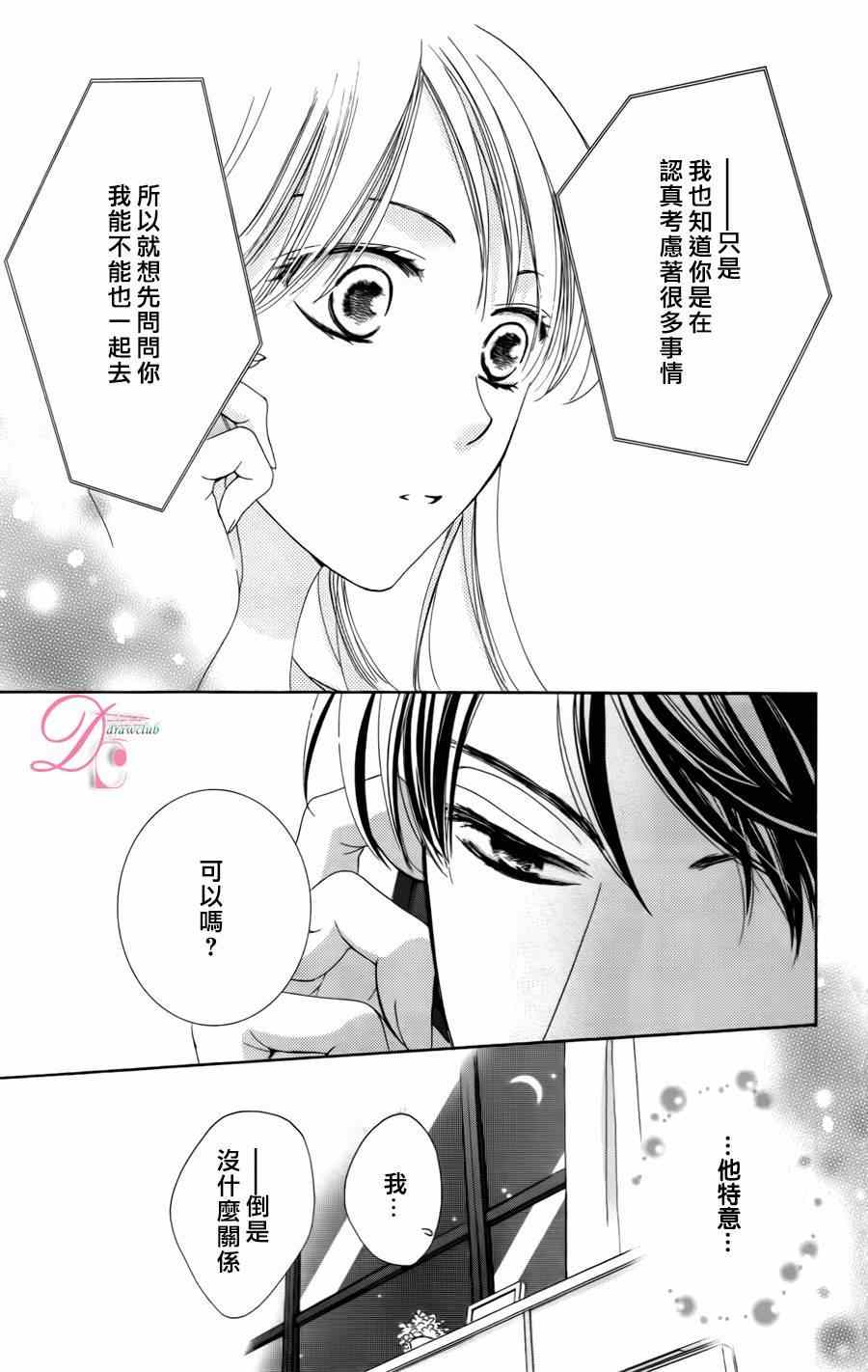 《也许很突然、明天我要结婚了》漫画最新章节第2话免费下拉式在线观看章节第【17】张图片