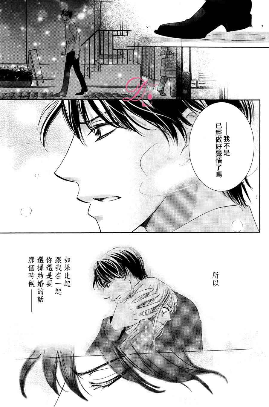 《也许很突然、明天我要结婚了》漫画最新章节第17话免费下拉式在线观看章节第【24】张图片