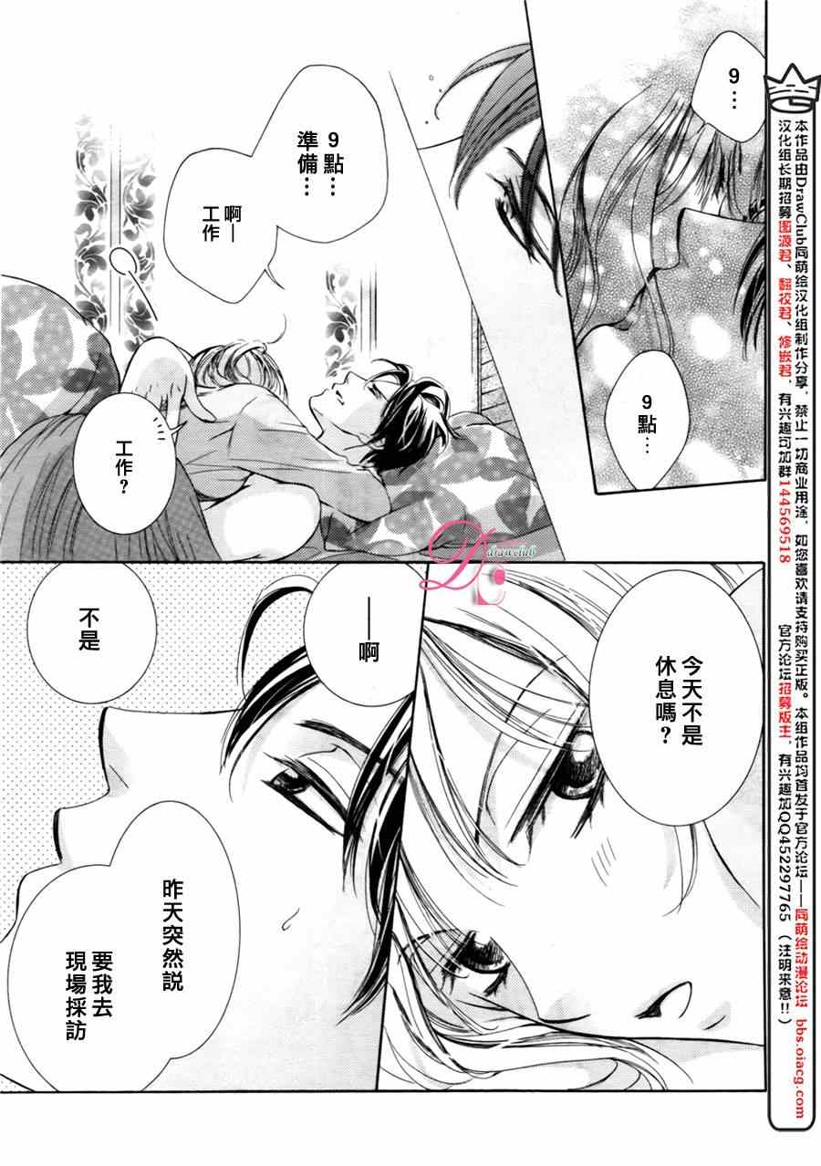 《也许很突然、明天我要结婚了》漫画最新章节第12话免费下拉式在线观看章节第【4】张图片