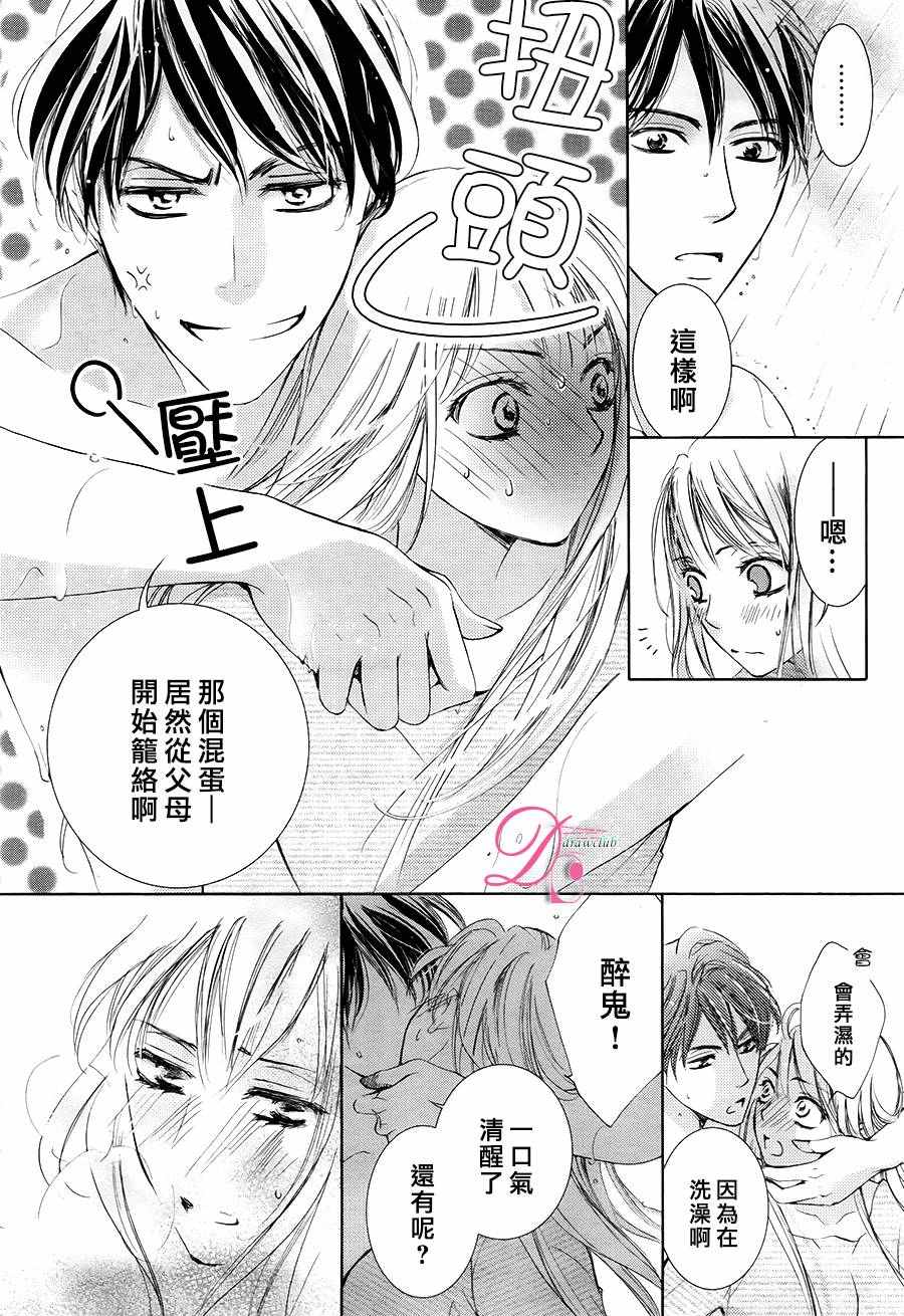 《也许很突然、明天我要结婚了》漫画最新章节第26话免费下拉式在线观看章节第【19】张图片