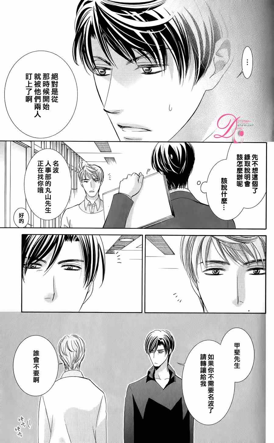 《也许很突然、明天我要结婚了》漫画最新章节番外篇（2）免费下拉式在线观看章节第【6】张图片